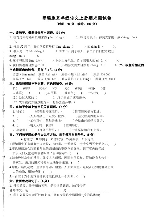 五年级上册语文试题-期末测试卷8(含答案)人教(部编版)