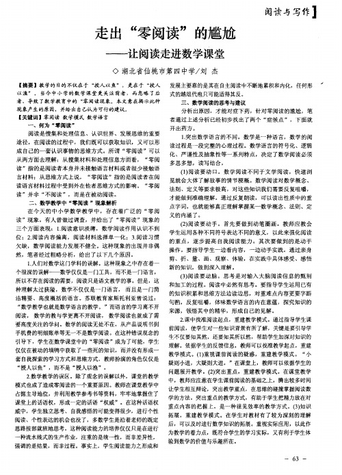 走出“零阅读”的尴尬——让阅读走进数学课堂