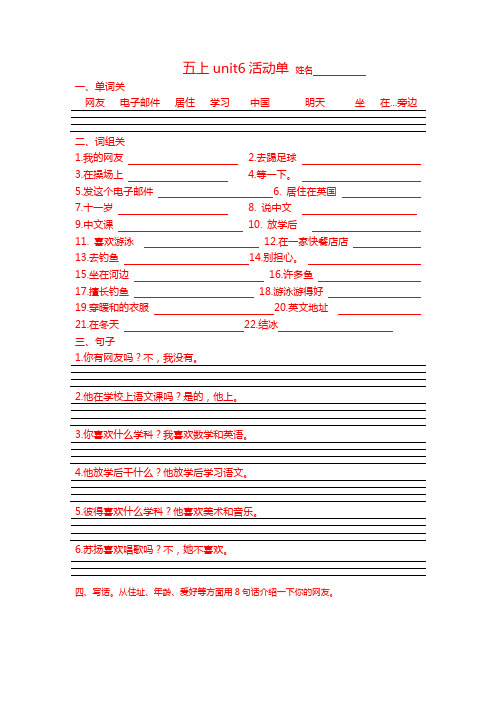 最新 译林 5A Unit6  精品导学案