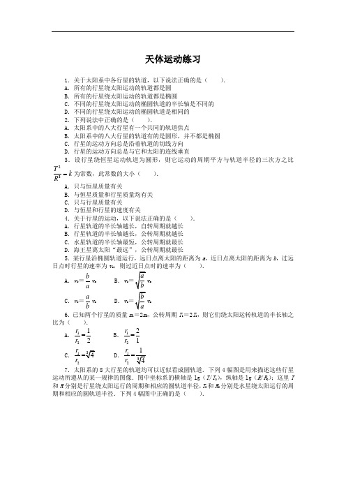 2016-2017学年物理高一教科版必修2 课后训练：第三章 