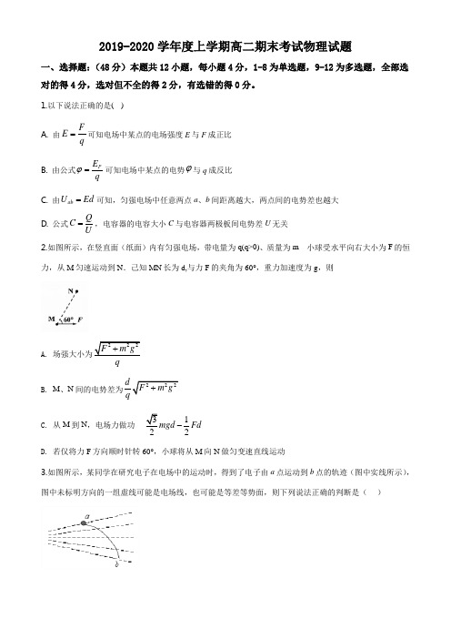 人教版物理高二上学期期末考试卷