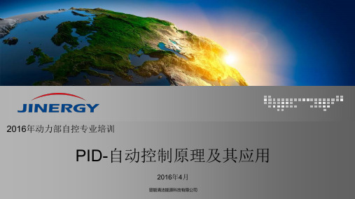 PID-自动控制原理及其应用课件.ppt