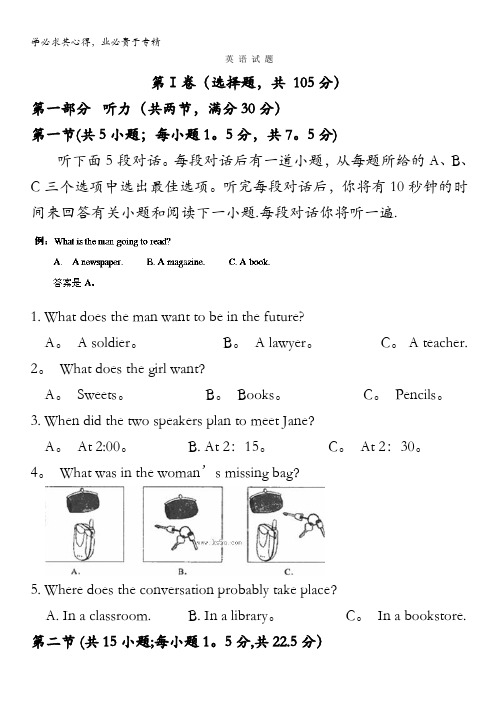 山东省济南外国语学校2014届高三上学期质量检测 英语试题 含解析