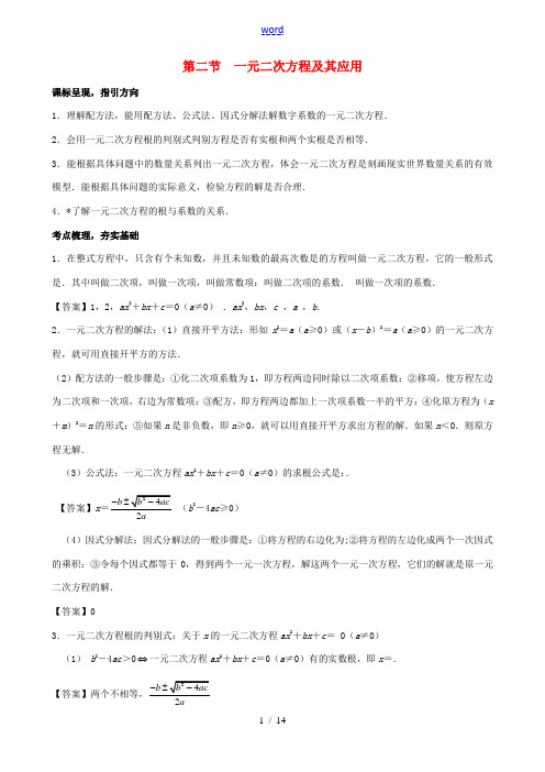 重庆市中考数学一轮复习 第二章 方程与不等式 第2节 一元二次方程及其应用试题-人教版初中九年级全册