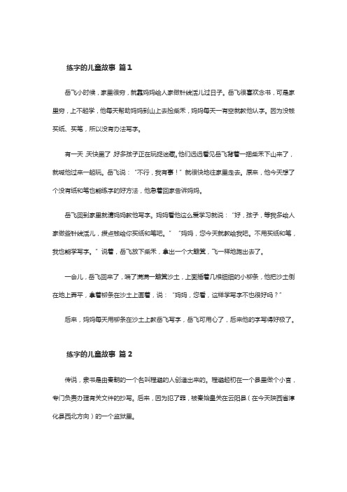 练字课课前导入故事