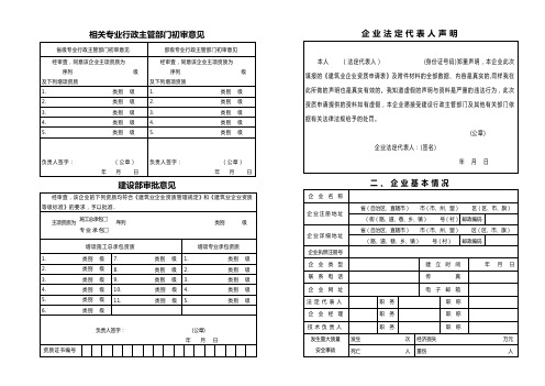 相关专业行政主管部门初审意见