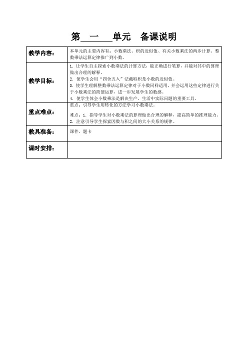 最新人教版2018年五年级数学上册全册优秀教案