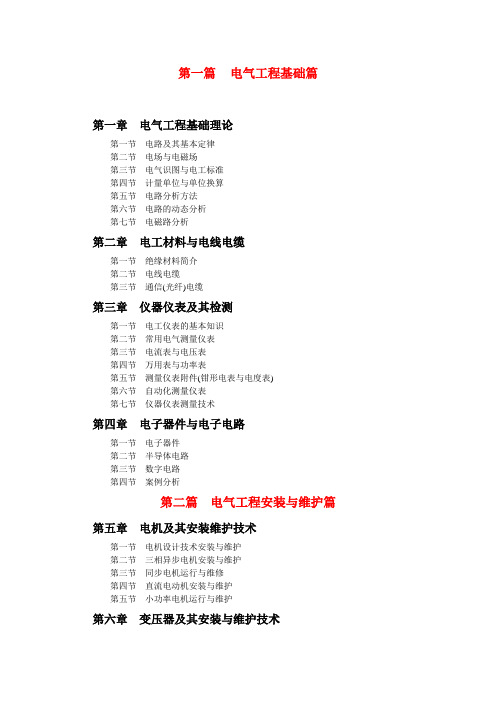 新编电气工程师手册_目录资料