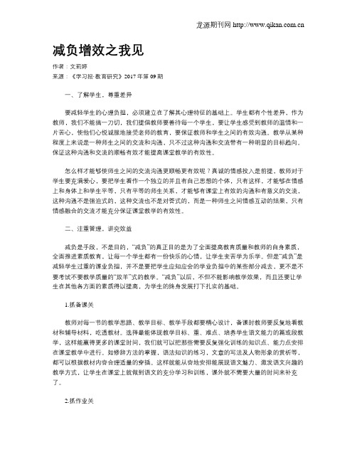 减负增效之我见