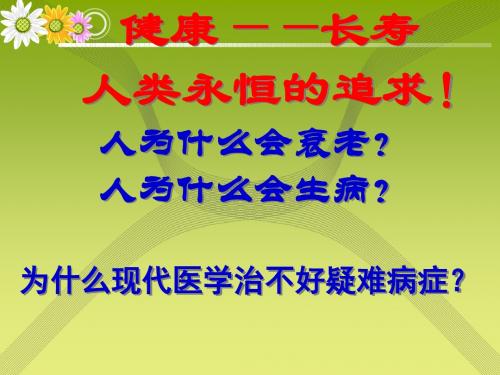 最新资料——自体干细胞再生免疫疗法2013-11-12(重要)+2