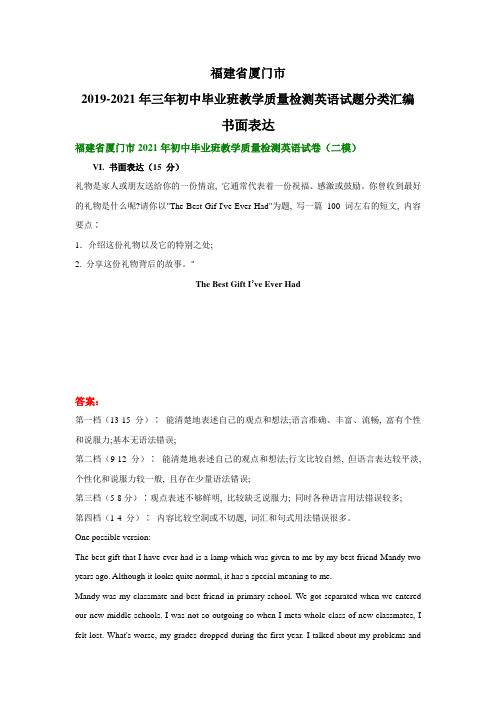 福建省厦门市2019-2021年三年初中毕业班教学质量检测英语试题分类汇编：书面表达