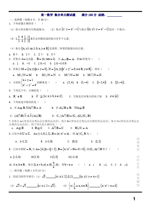 高一数学集合单元测试题