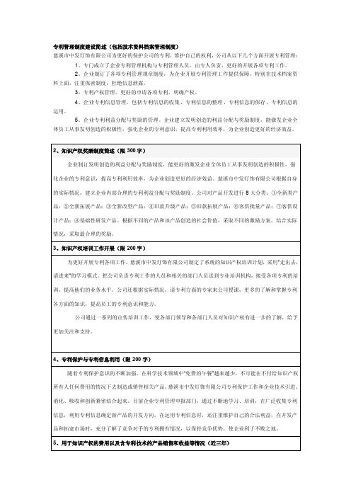 专利管理制度建设简述