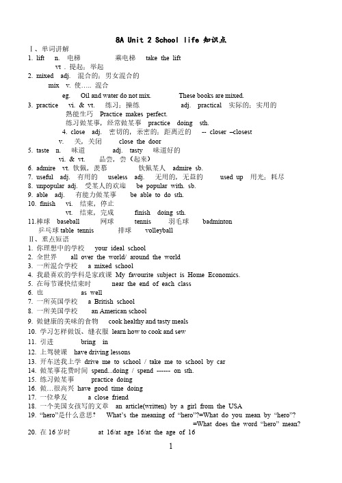 8A unit2 知识点归纳