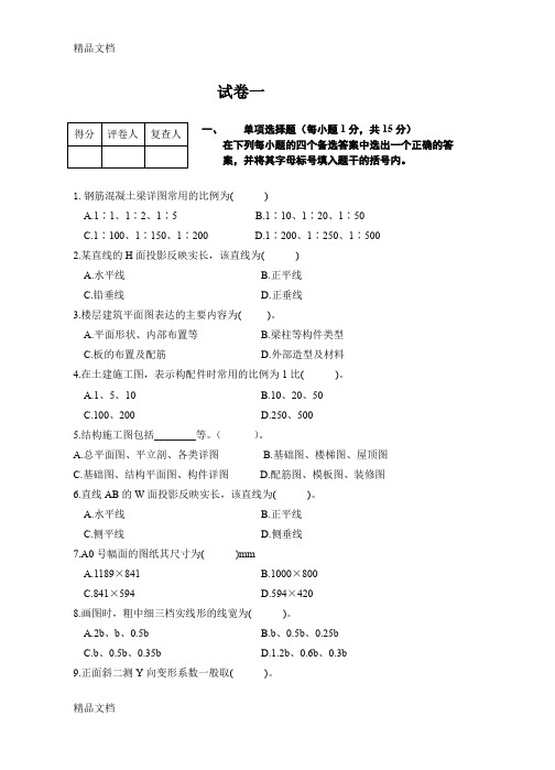 最新画法几何及建筑制图期末试卷