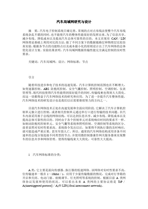 汽车局域网研究与设计