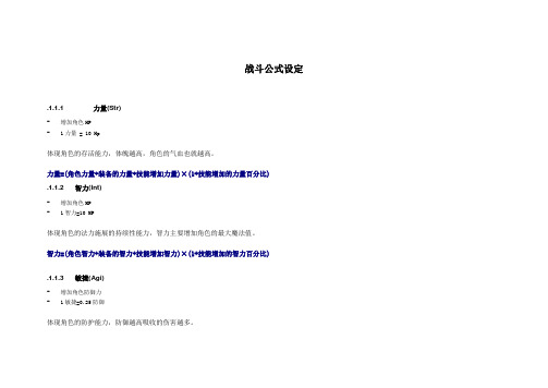 战斗公式设定