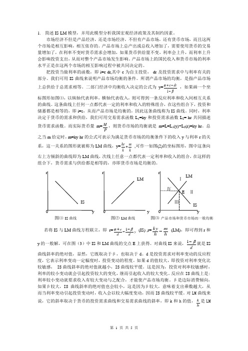 宏观经济学LS-LM,AD-AS模型