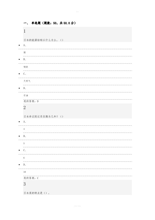 《今天的日本》 贾广成 期末考试 新