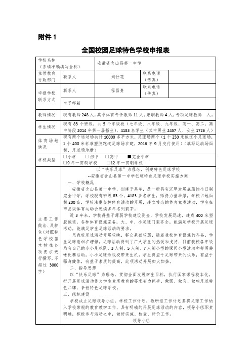 足球示范学校申报表