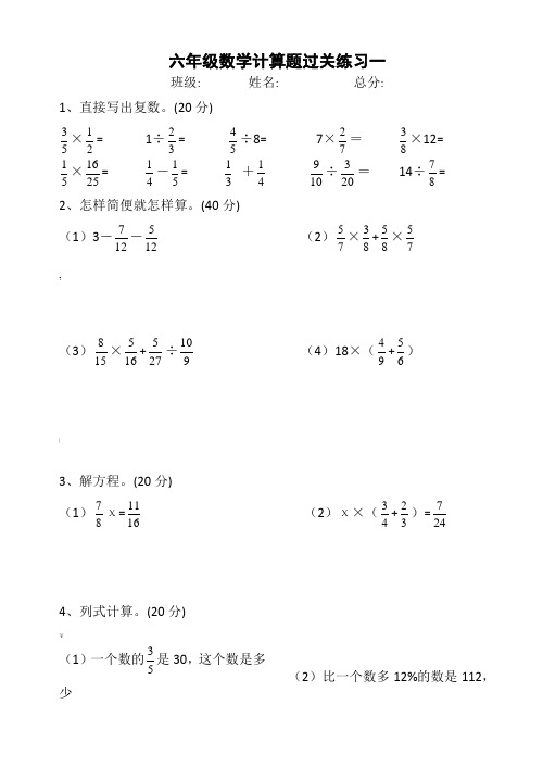 六年级计算题100道