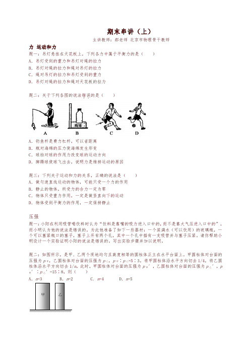 人教版初二物理满分冲刺下学期 专题 期末串讲(上)-讲义-名师版