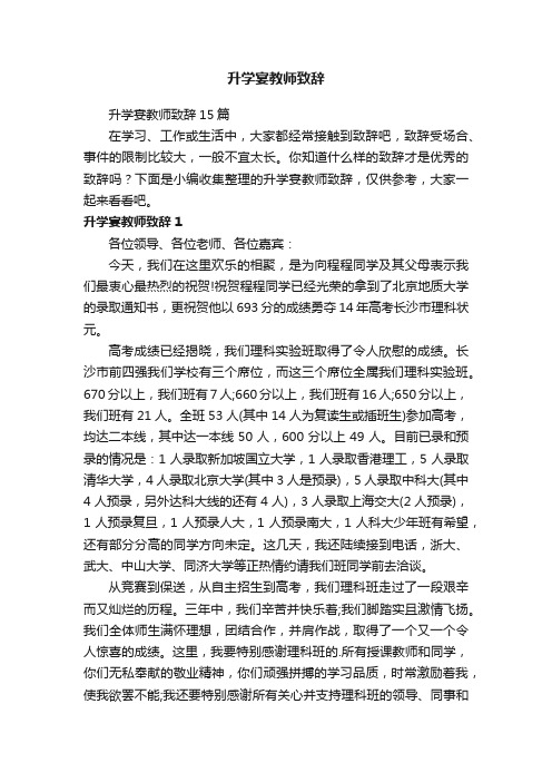 升学宴教师致辞