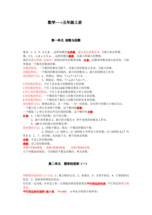 北师大版五年级数学上册第一、二单元笔记