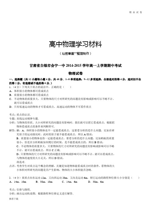 人教版高中物理必修一高一上学期期中考试 (7)