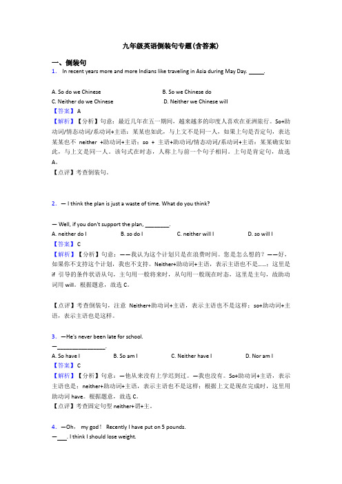 九年级英语倒装句专题(含答案)