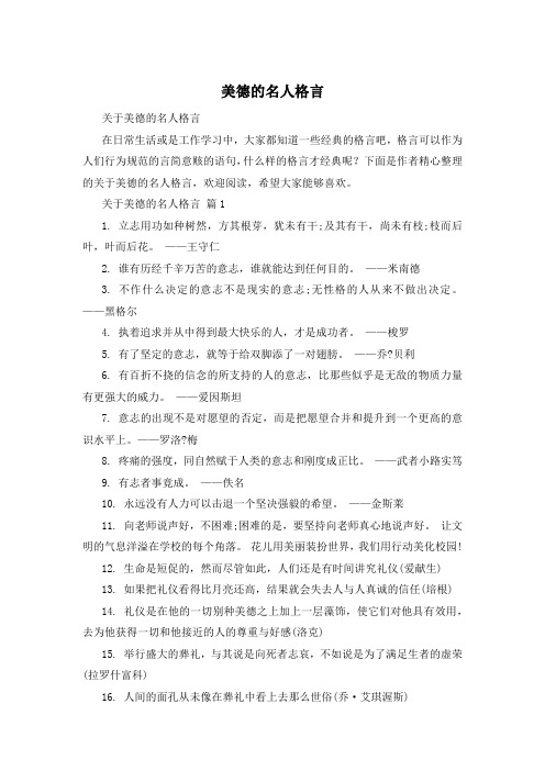 美德的名人格言