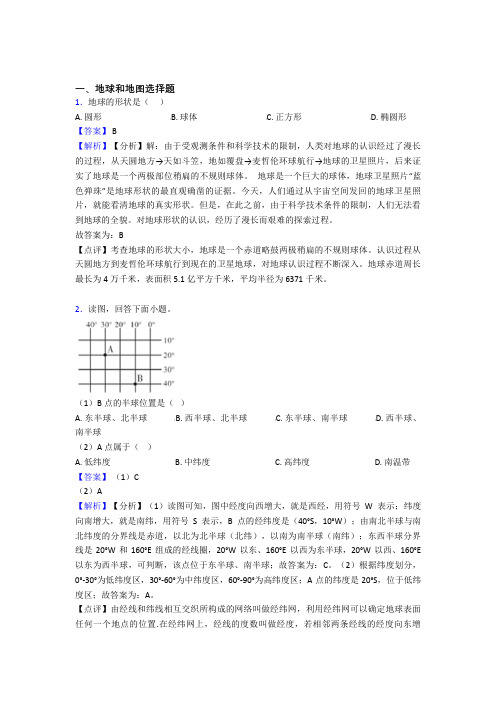 初中地理地球和地图练习题(附答案)