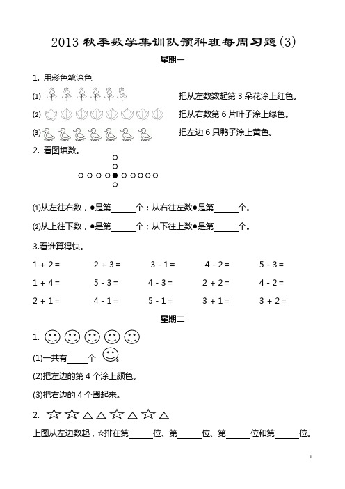 2013秋季数学集训队预科班每周习题(3)