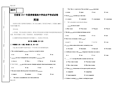 最新甘肃省夏季普通高中学业水平考试试卷英语(含答案)