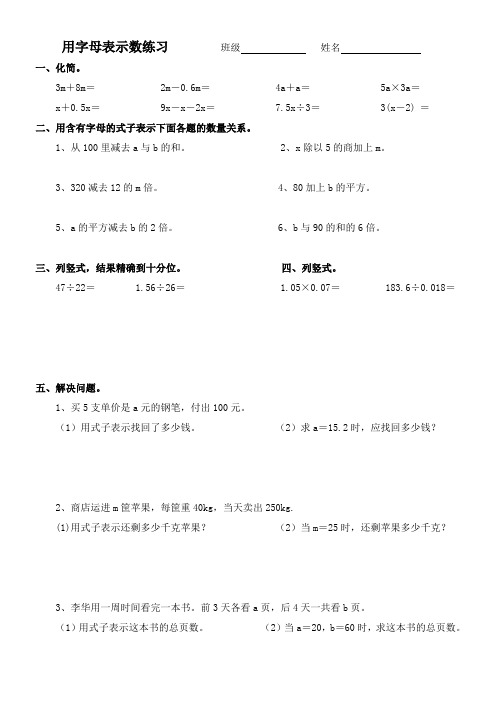 五年级数学用字母表示数练习题