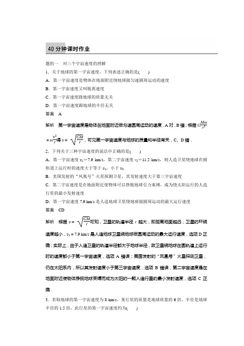 高中物理3.4 人造卫星 宇宙速度 每课一练(教科版必修2)