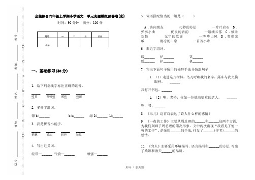 【部编】2020全能综合六年级上学期小学语文一单元真题模拟试卷卷(④)