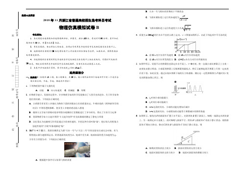 2018年11月浙江省普通高校招生选考科目考试物理仿真模拟试题 B(考试版)