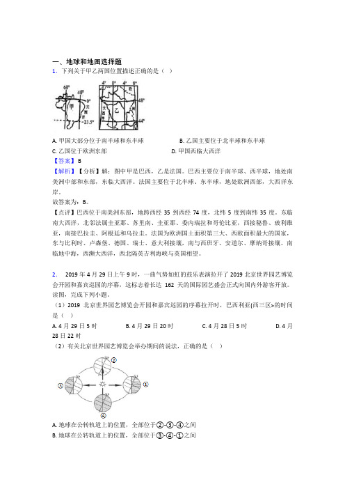 初中地理 地球和地图 培优练习(含答案)及答案