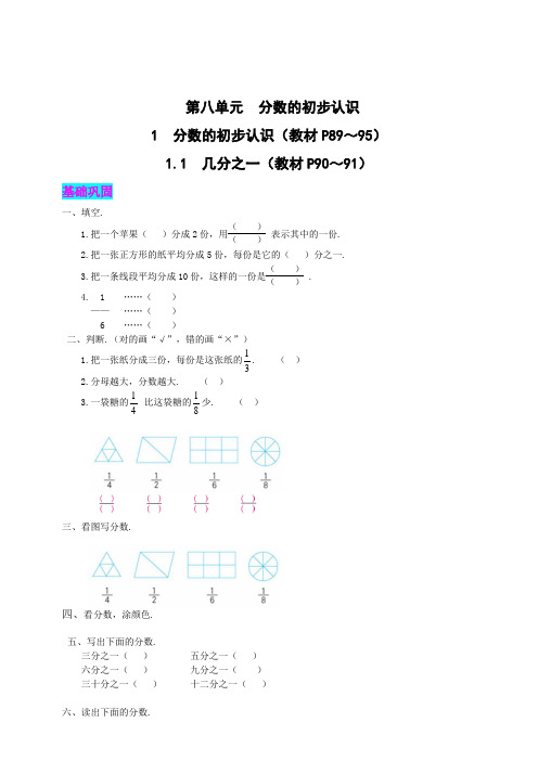 人教版数学3年级上册第八单元几分之一 同步练习题(附答案)