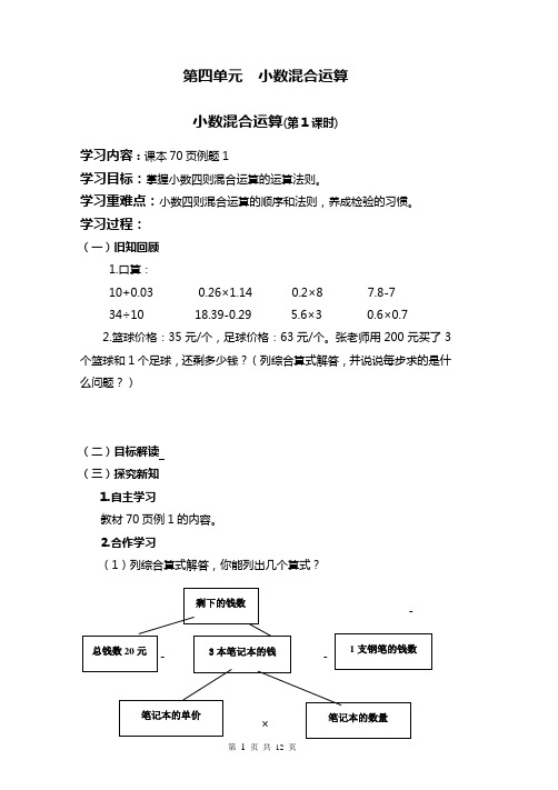 西师版小学数学五年级上册第四单元  小数混合运算 教案