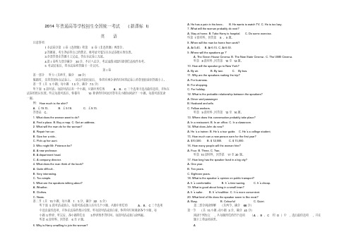 2014年普通高等学校招生全国统一考试(新课标I)英语试题(附参考答案+详细解析Word打印版)