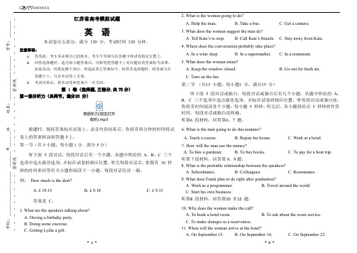 江苏省高考英语模拟试卷(附答案)