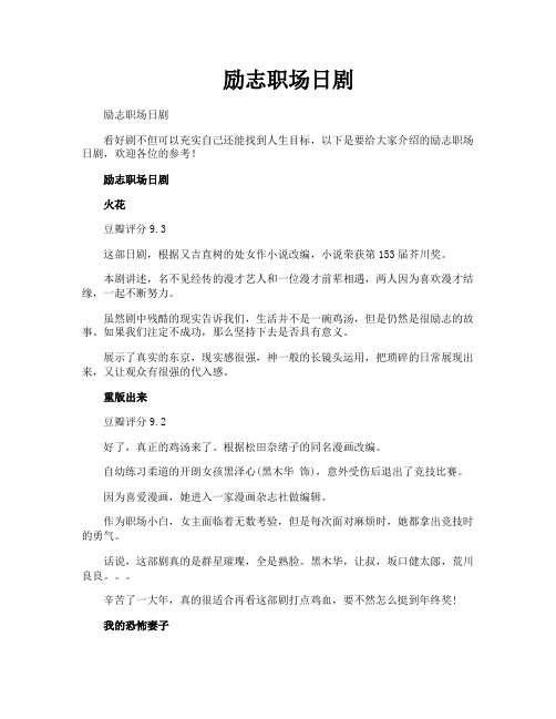 励志职场日剧