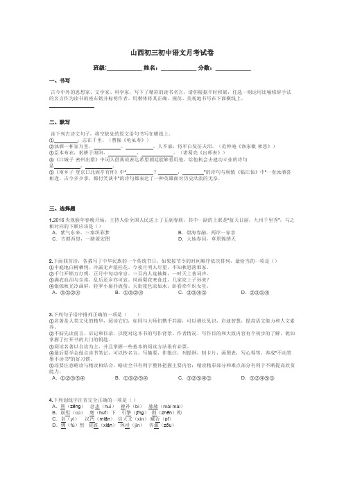 山西初三初中语文月考试卷带答案解析
