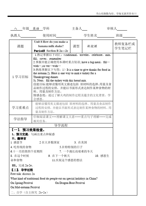 人教版新目标八年级上课件、教案Unit8Unit 8第五课时