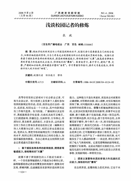 浅谈校园记者的修炼