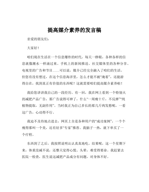 提高媒介素养的发言稿