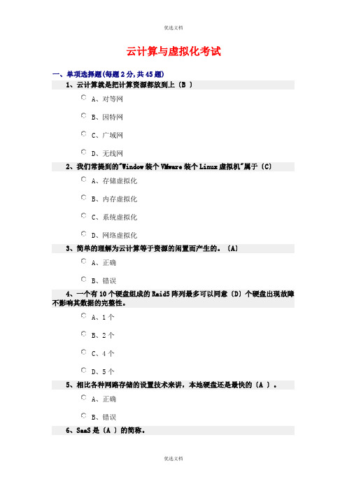 云计算期末考试试卷及答案