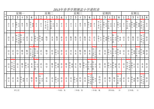 课程表空表3